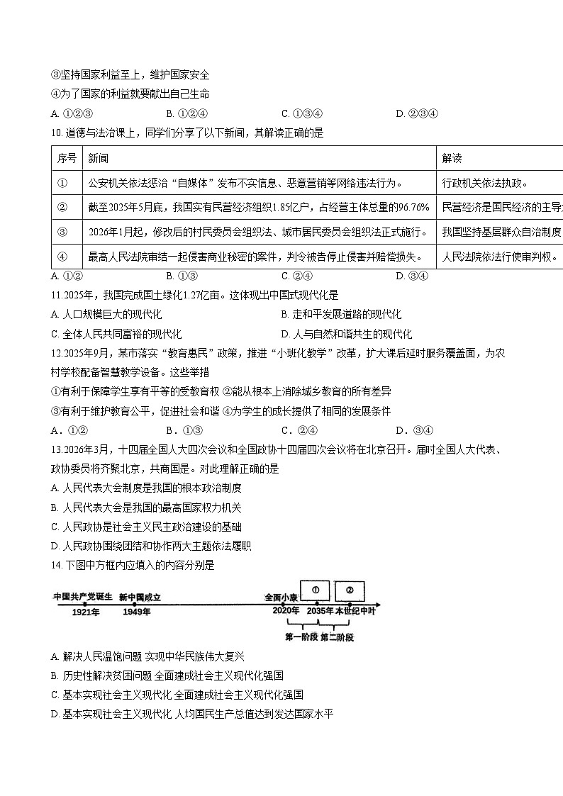 辽宁沈阳市虹桥中学教育集团2025_2026学年度九年级下学期开学检测道德与法治试卷（文字版，含答案）第3页