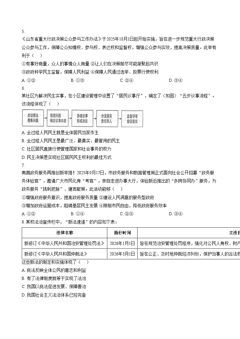江西赣州市上犹县2025_2026学年九年级上学期期末考试道德与法治试题（文字版，含答案）第2页