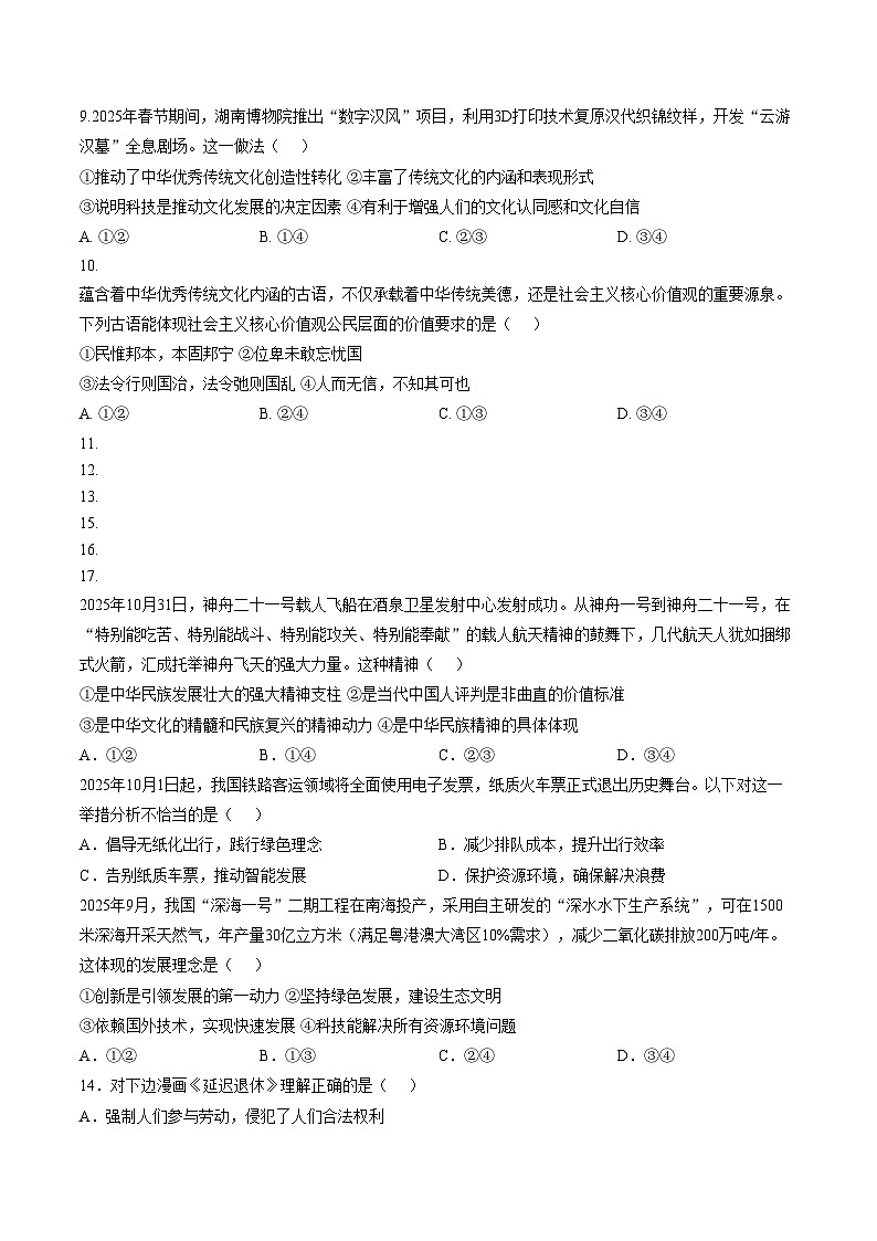 江西赣州市上犹县2025_2026学年九年级上学期期末考试道德与法治试题（文字版，含答案）第3页
