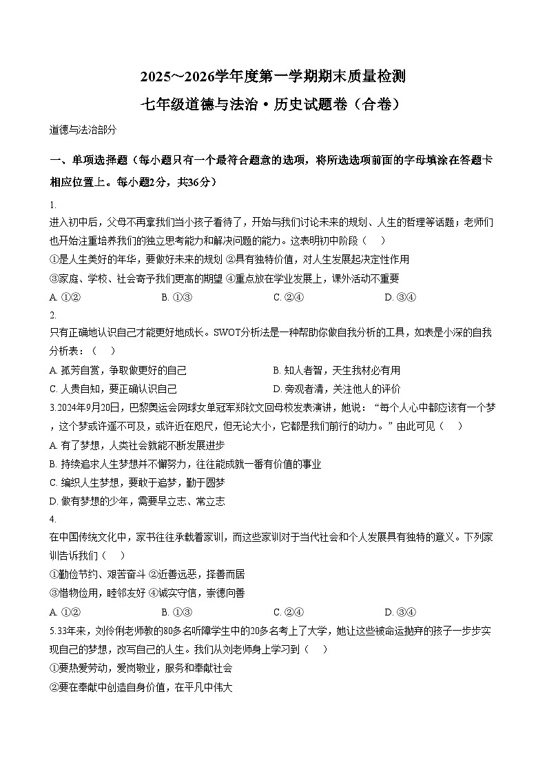 江西赣州市上犹县2025_2026学年七年级上学期期末考试道德与法治试题（文字版，含答案）第1页