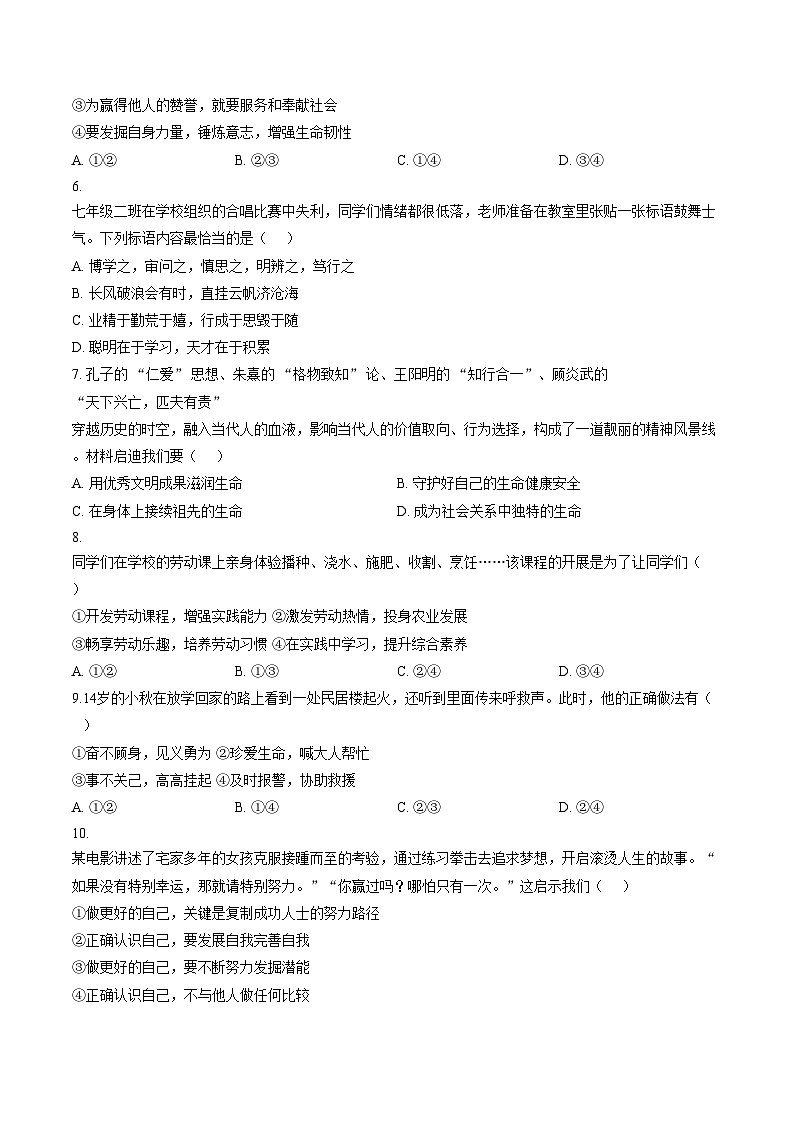 江西赣州市上犹县2025_2026学年七年级上学期期末考试道德与法治试题（文字版，含答案）第2页