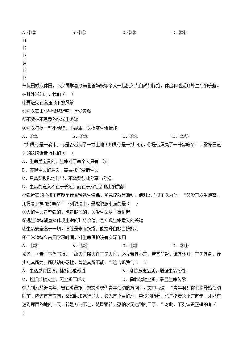 江西赣州市上犹县2025_2026学年七年级上学期期末考试道德与法治试题（文字版，含答案）第3页