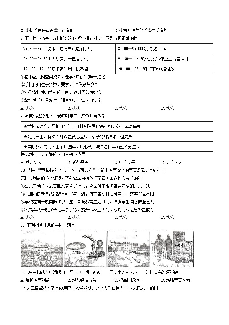 山西省晋中市祁县2025_2026学年第一学期1月期末考试八年级道德与法治试卷（文字版，含答案）第3页