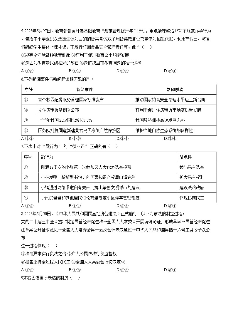 福建省莆田市城厢区2025_2026学年九年级上学期期末道德与法治试题（文字版，含答案）第2页