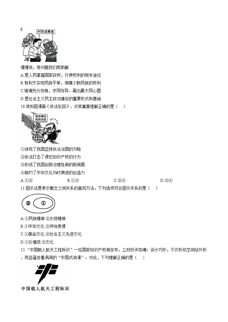 福建省莆田市城厢区2025_2026学年九年级上学期期末道德与法治试题（文字版，含答案）第3页