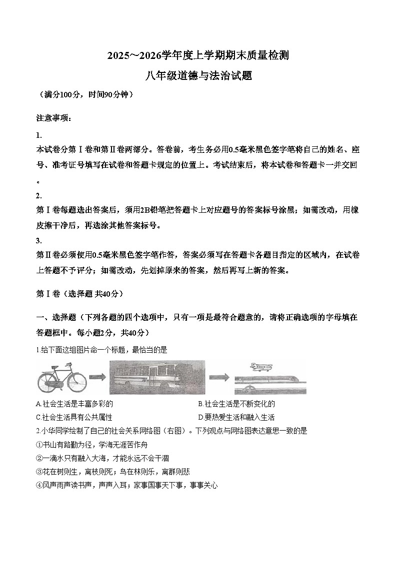 山东省日照市2025_2026学年度上学期期末质量检测八年级道德与法治试题（文字版，含答案）第1页