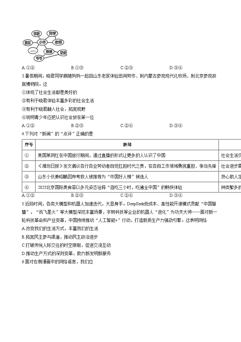 山东省日照市2025_2026学年度上学期期末质量检测八年级道德与法治试题（文字版，含答案）第2页