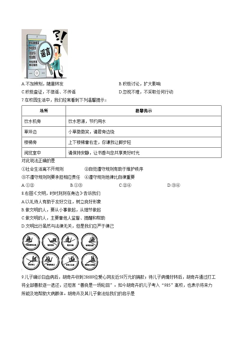 山东省日照市2025_2026学年度上学期期末质量检测八年级道德与法治试题（文字版，含答案）第3页