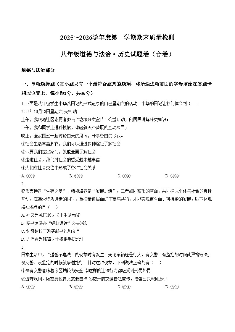 江西赣州市上犹县2025_2026学年八年级上学期期末考试道德与法治试题（文字版，含答案）第1页