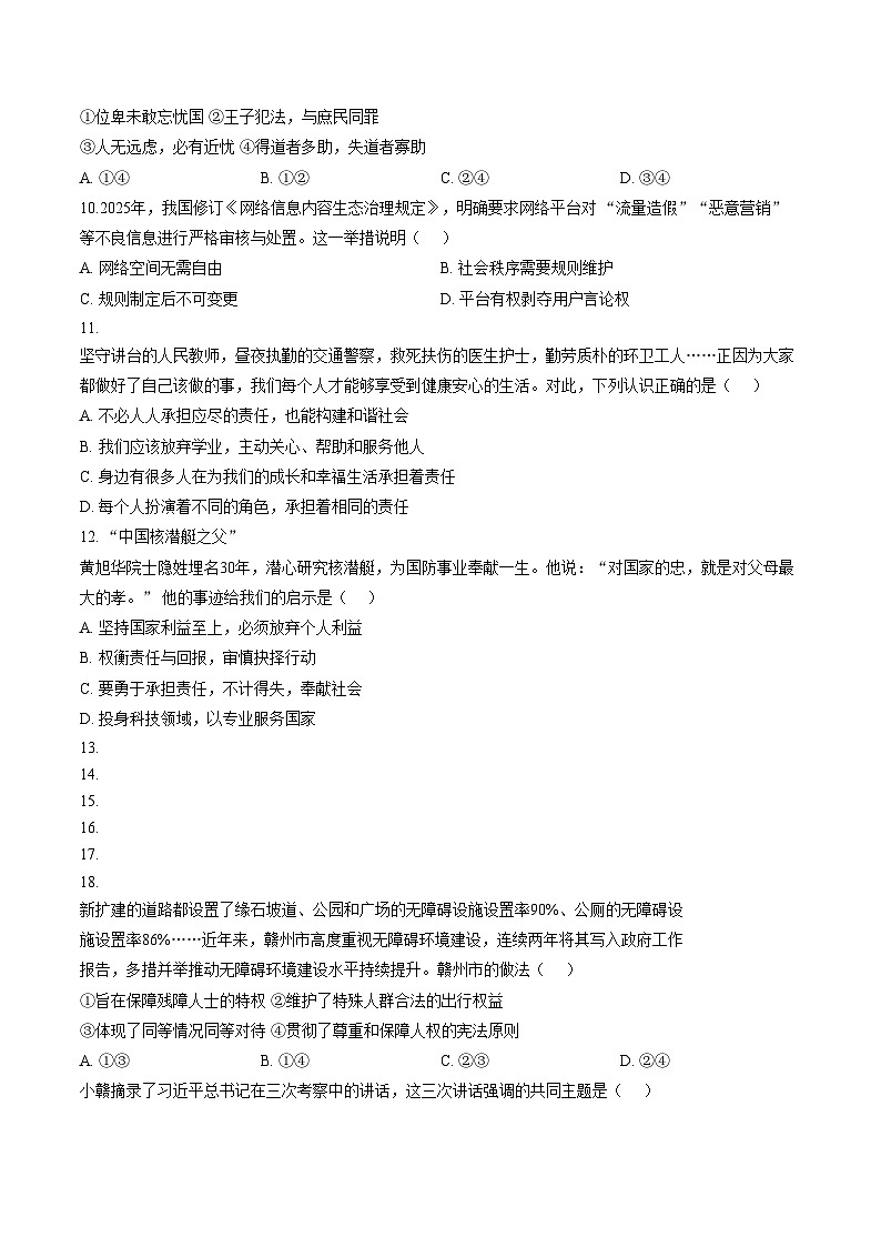 江西赣州市上犹县2025_2026学年八年级上学期期末考试道德与法治试题（文字版，含答案）第3页