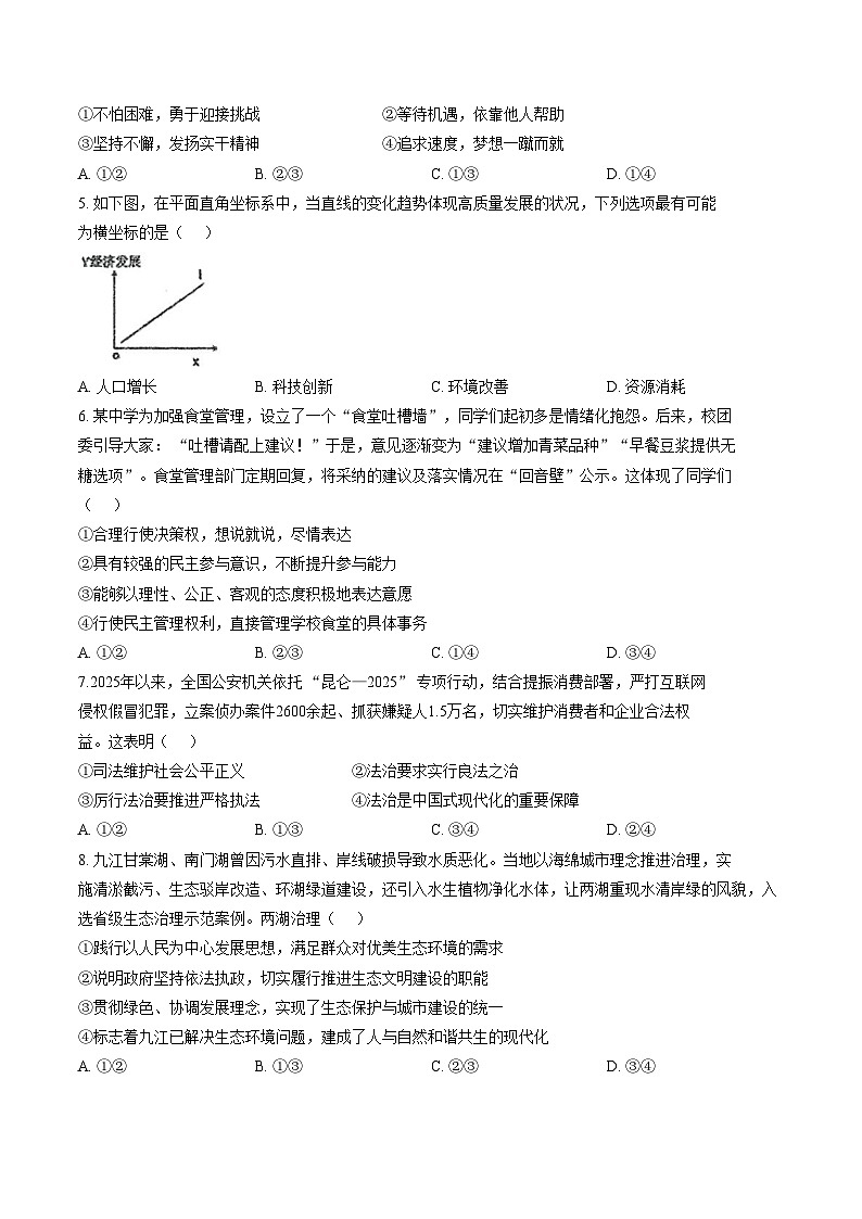 江西九江外国语学校2025_2026学年九年级上学期第五次综合练习道德与法治试题（文字版，含答案）第2页