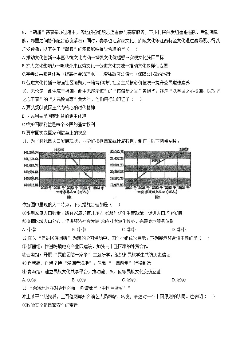 江西九江外国语学校2025_2026学年九年级上学期第五次综合练习道德与法治试题（文字版，含答案）第3页