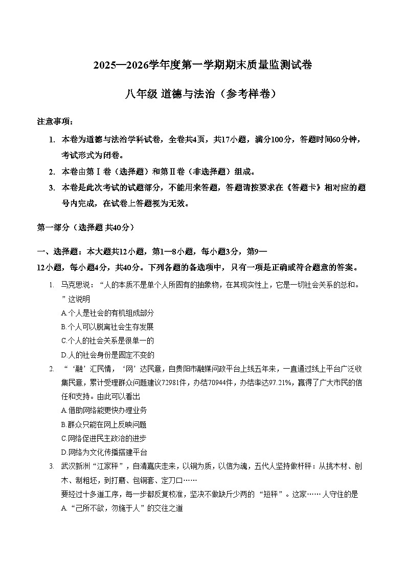 贵州省贵阳市息烽县乌江复旦学校2025_2026学年八年级上学期期末道德与法治试卷（文字版，含答案）第1页