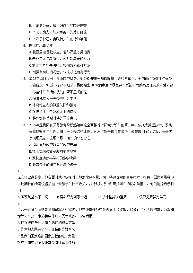 贵州省贵阳市息烽县乌江复旦学校2025_2026学年八年级上学期期末道德与法治试卷（文字版，含答案）第2页