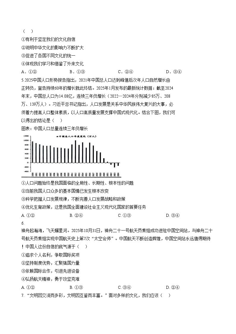 河北省廊坊市香河县2025_2026学年九年级上学期1月期末道德与法治试题（文字版，含答案）第2页