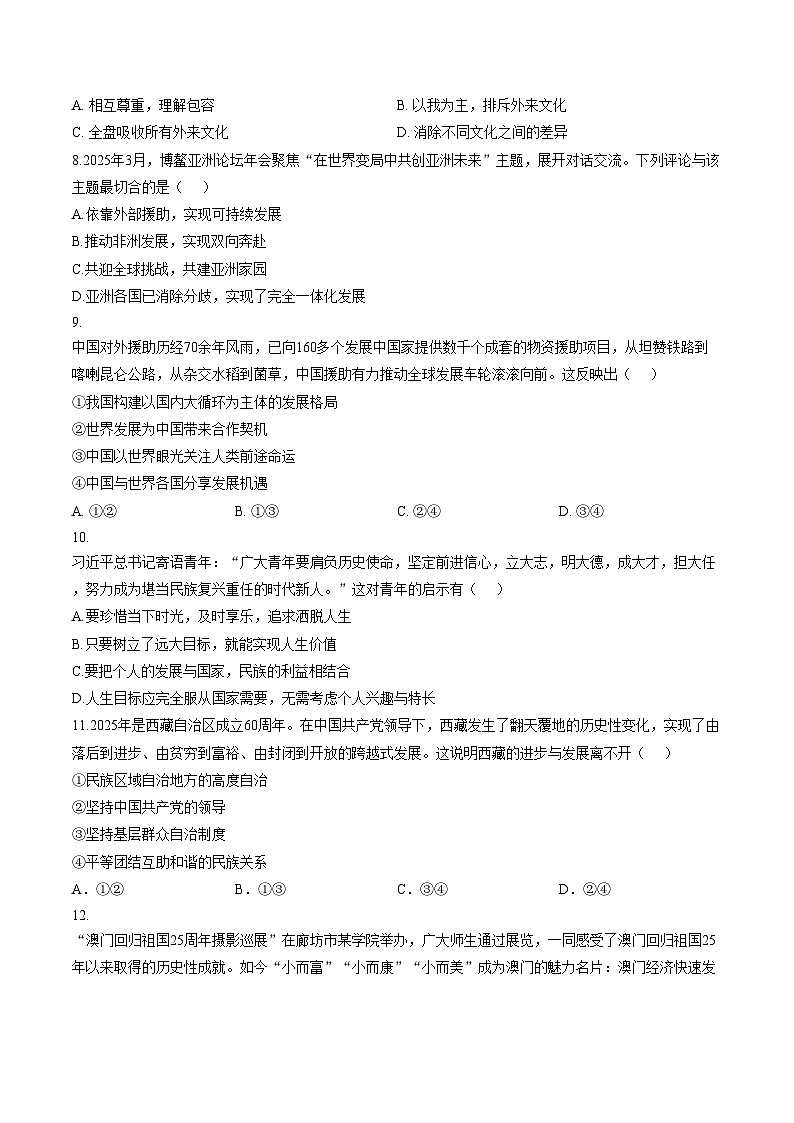 河北省廊坊市香河县2025_2026学年九年级上学期1月期末道德与法治试题（文字版，含答案）第3页