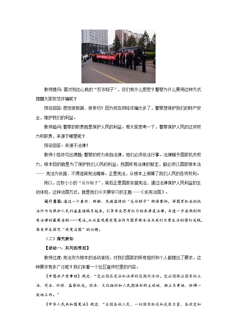 2.1 依宪治国 教案  2026年初中道德与法治人教版八年级下册第2页