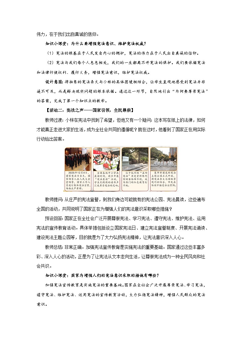 2.2 尊崇宪法 教案  2026年初中道德与法治人教版八年级下册第3页