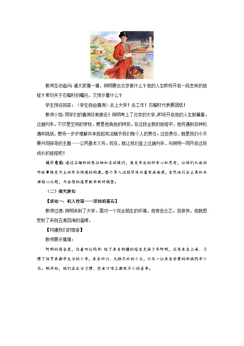 3.2 公民基本义务 教案 2026年初中道德与法治人教版八年级下册第2页