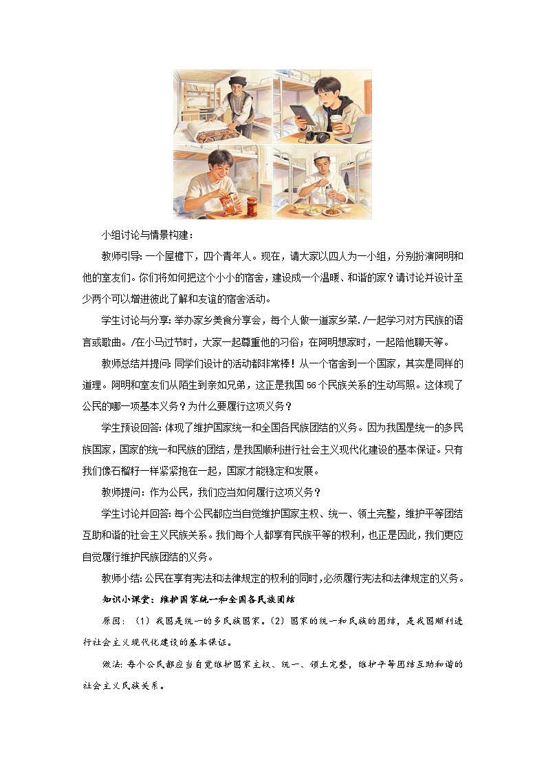 3.2 公民基本义务 教案 2026年初中道德与法治人教版八年级下册第3页