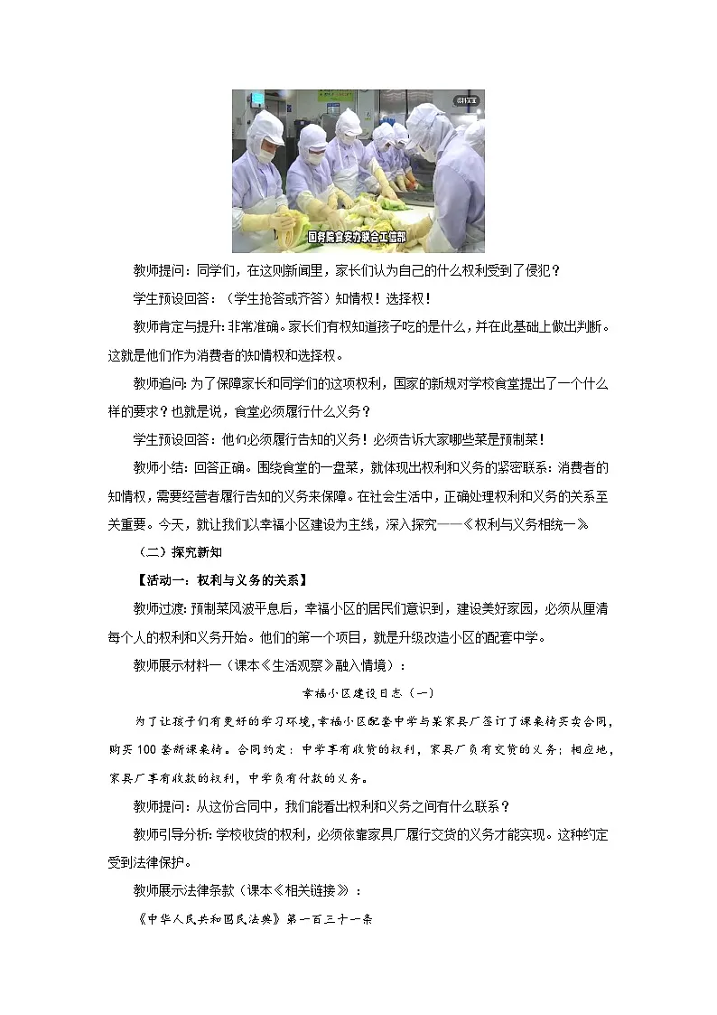 4.1 权利与义务相统一 教案 2026年初中道德与法治人教版八年级下册第2页