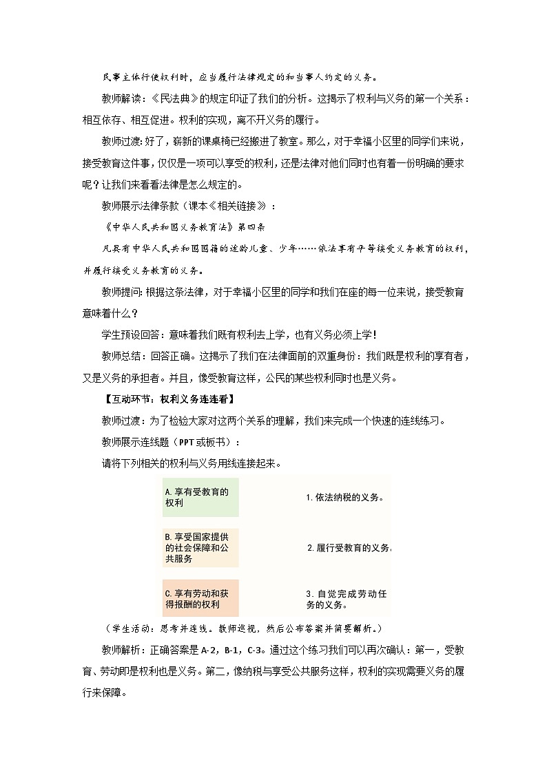 4.1 权利与义务相统一 教案  2026年初中道德与法治人教版八年级下册第3页