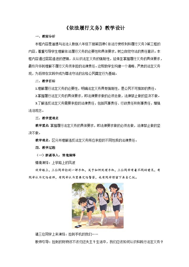4.3 依法履行义务 教学设计  2026年初中道德与法治人教版八年级下册第1页