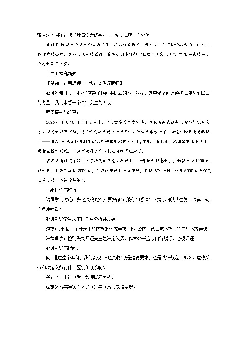 4.3 依法履行义务 教学设计  2026年初中道德与法治人教版八年级下册第2页