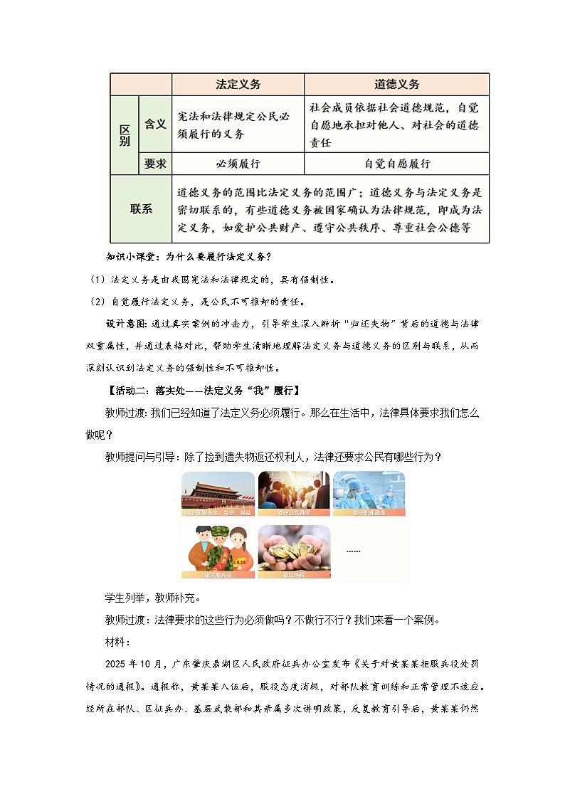 4.3 依法履行义务 教学设计  2026年初中道德与法治人教版八年级下册第3页