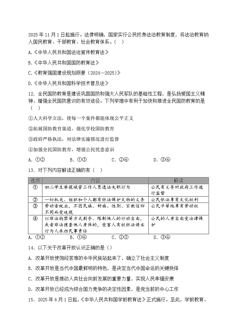 2025-2026学年北京平谷区 九年级（上）期末 道德与法治试卷及答案第2页