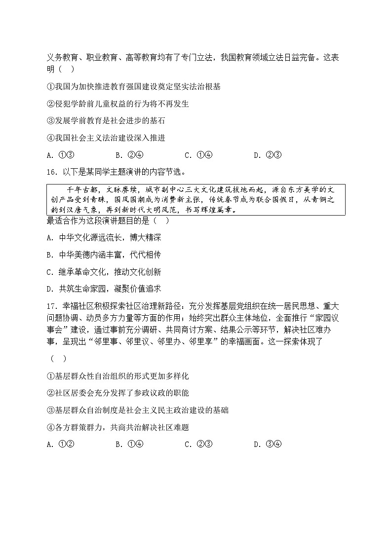 2025-2026学年北京平谷区 九年级（上）期末 道德与法治试卷及答案第3页