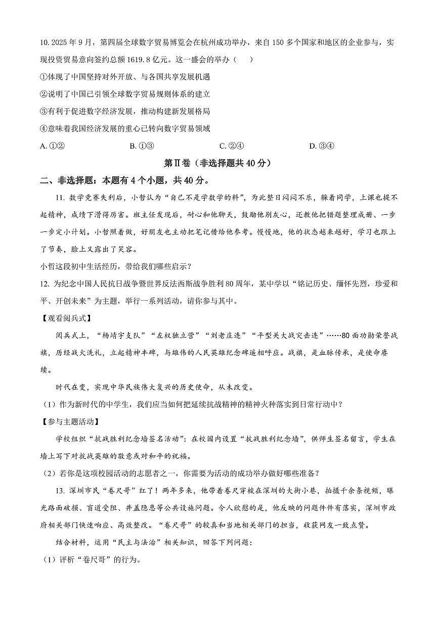 山东省济宁市邹城市2025-2026学年九年级上学期期末道德与法治试题（试卷+解析）第3页