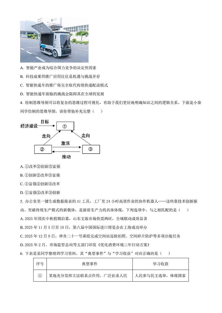 山东省临沂市兰山区2025-2026学年九年级上学期期末道德与法治试题（试卷+解析）第2页