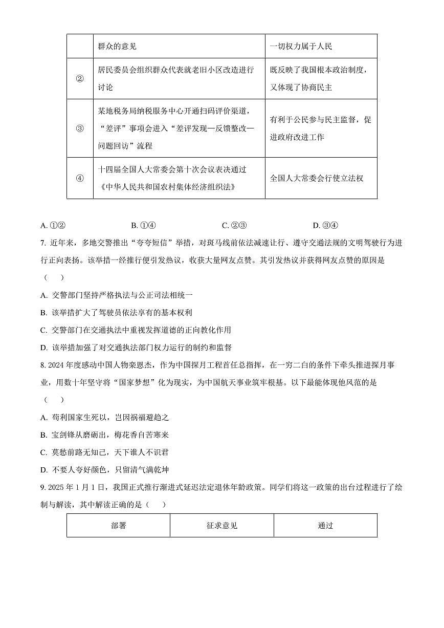 山东省临沂市兰山区2025-2026学年九年级上学期期末道德与法治试题（试卷+解析）第3页