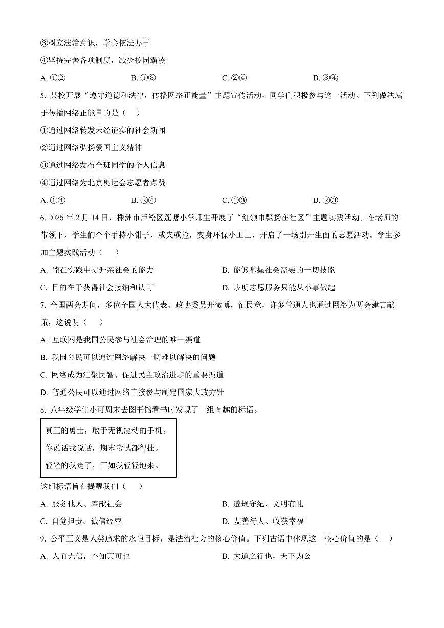 江西省宜春市高安市2025-2026学年八年级上学期期末道德与法治试题（试卷+解析）第2页