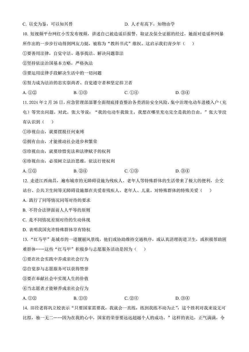 江西省宜春市高安市2025-2026学年八年级上学期期末道德与法治试题（试卷+解析）第3页