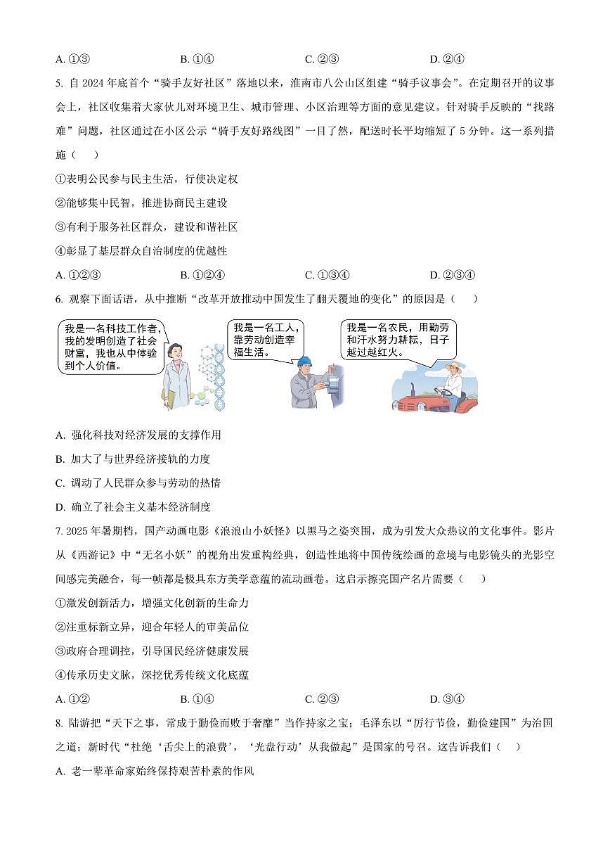 安徽池州市青阳县2025-2026学年度第一学期期末考试九年级道德与法治试题（试卷+解析）第2页