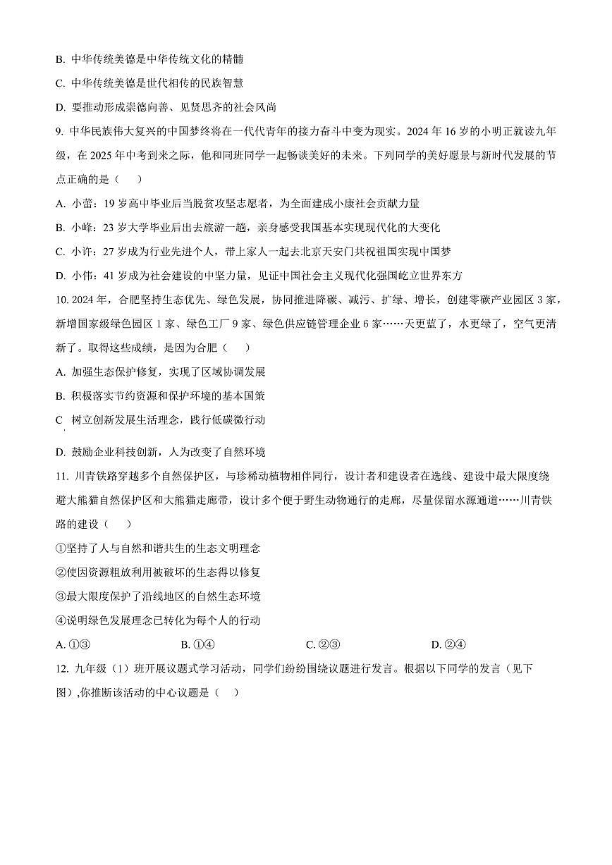 安徽池州市青阳县2025-2026学年度第一学期期末考试九年级道德与法治试题（试卷+解析）第3页