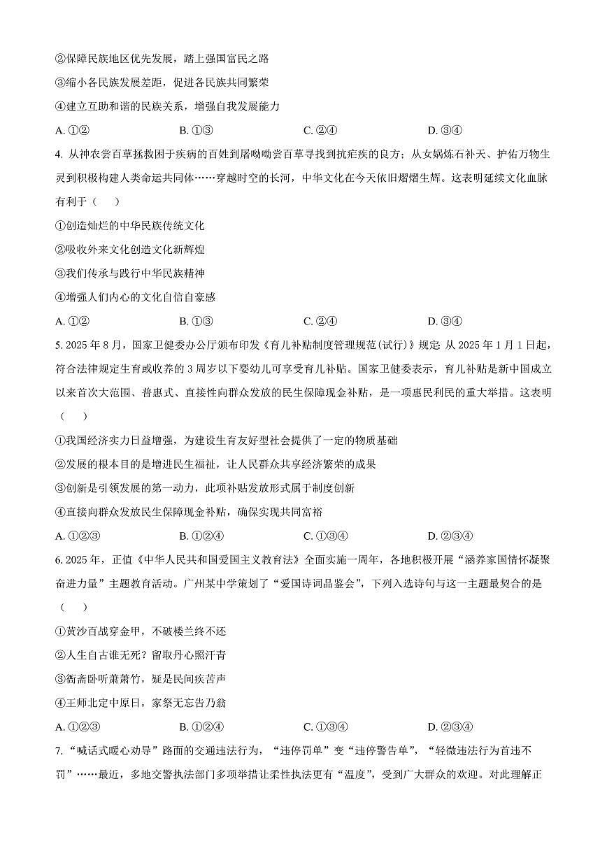 山东菏泽市郓城县2025-2026学年度第一学期期末教学质量检测九年级道德与法治试题（试卷+解析）第2页