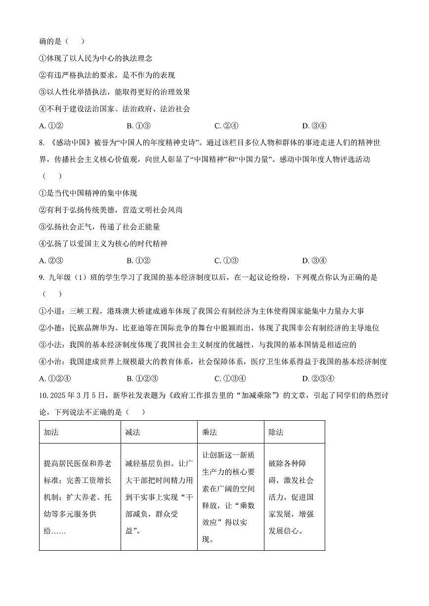 山东菏泽市郓城县2025-2026学年度第一学期期末教学质量检测九年级道德与法治试题（试卷+解析）第3页