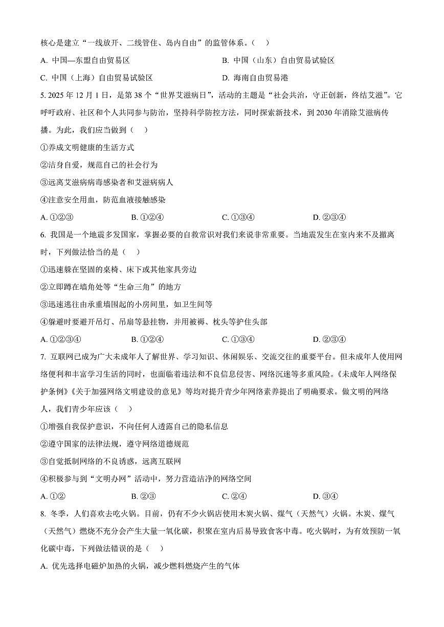 山东泰安市肥城市2025-2026学年度上学期期末考试九年级道德与法治试题（试卷+解析）第2页