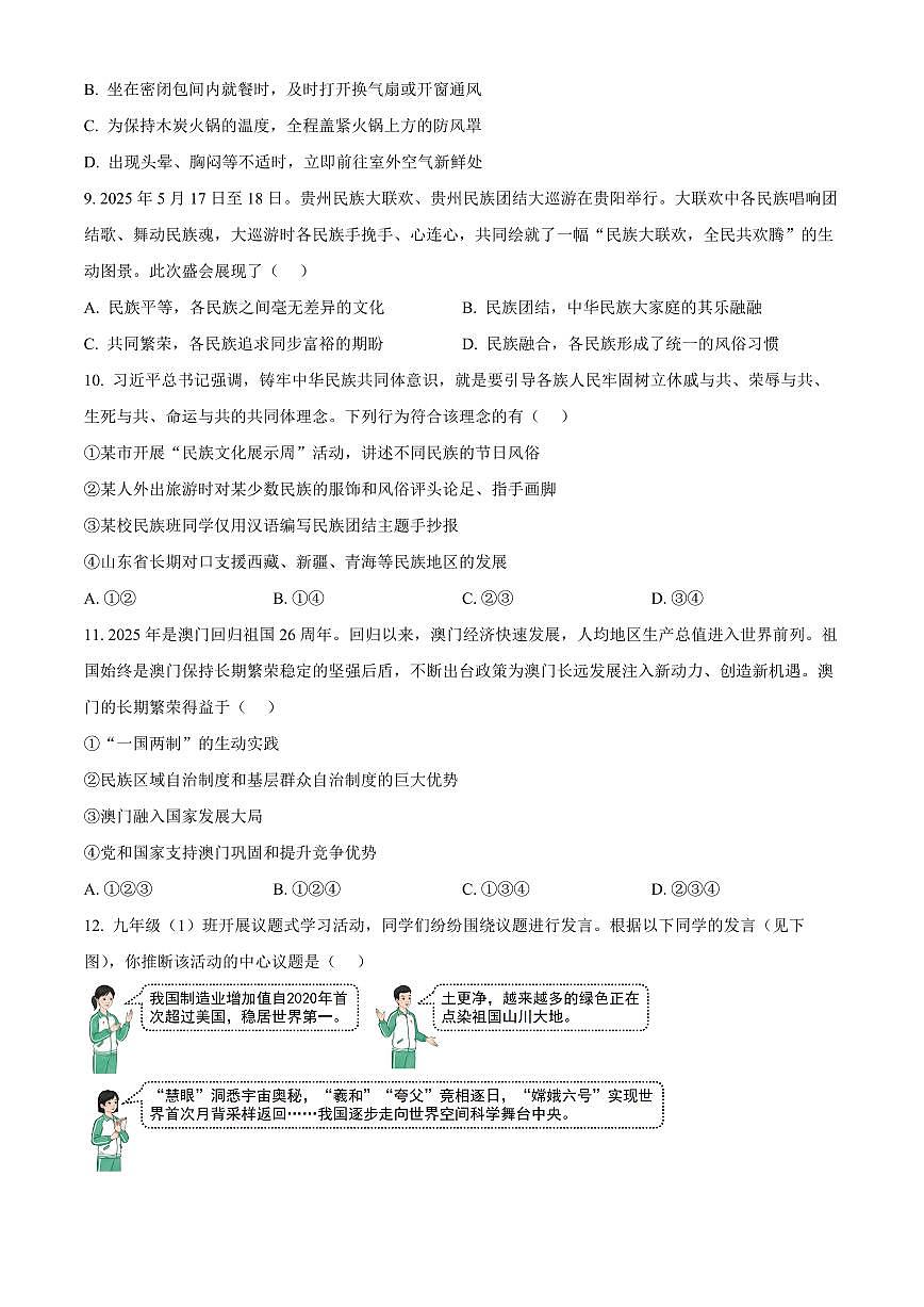 山东泰安市肥城市2025-2026学年度上学期期末考试九年级道德与法治试题（试卷+解析）第3页