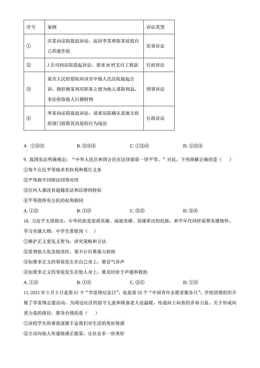 广西贺州市富川县2025-2026学年上学期期末教学质量检测八年级道德与法治（试卷+解析）第3页