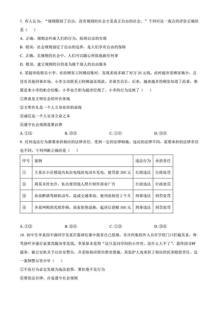 山东泰安新泰市2025-2026学年八年级上学期2月期末道德与法治试题（试卷+解析）第3页