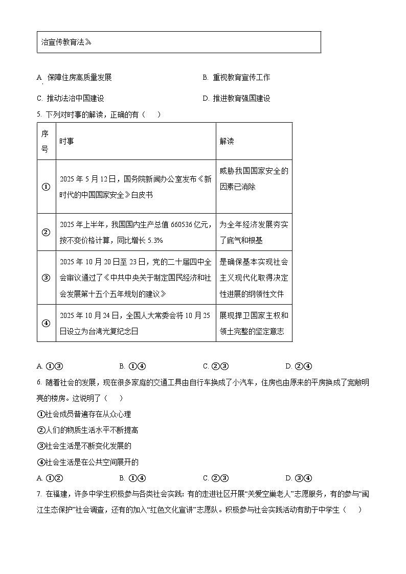 福建三明市永安市2025-2026学年上学期期末质量检测八年级道德与法治试题（试卷+解析）第2页