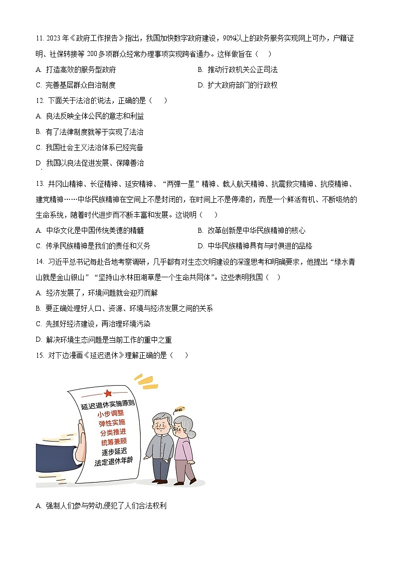 广东省梅州市梅县区2025-2026学年九年级上学期期末道德与法治试题（试卷+解析）第3页