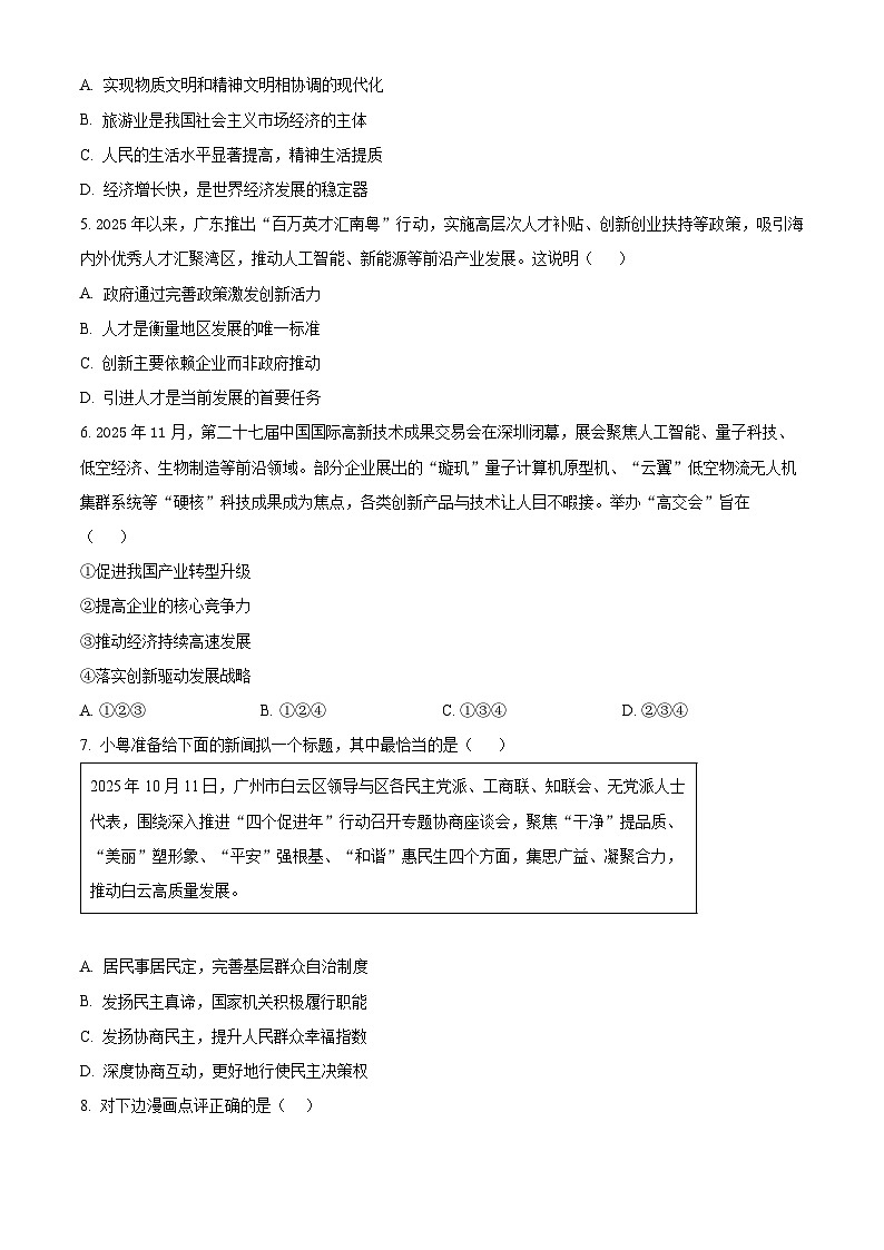 广东省佛山市2025-2026学年九年级上学期期末道德与法治试题（试卷+解析）第2页