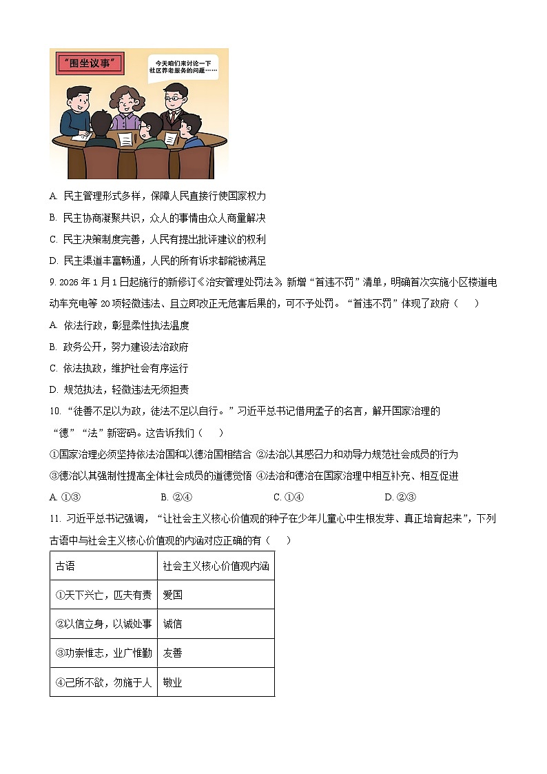 广东省佛山市2025-2026学年九年级上学期期末道德与法治试题（试卷+解析）第3页