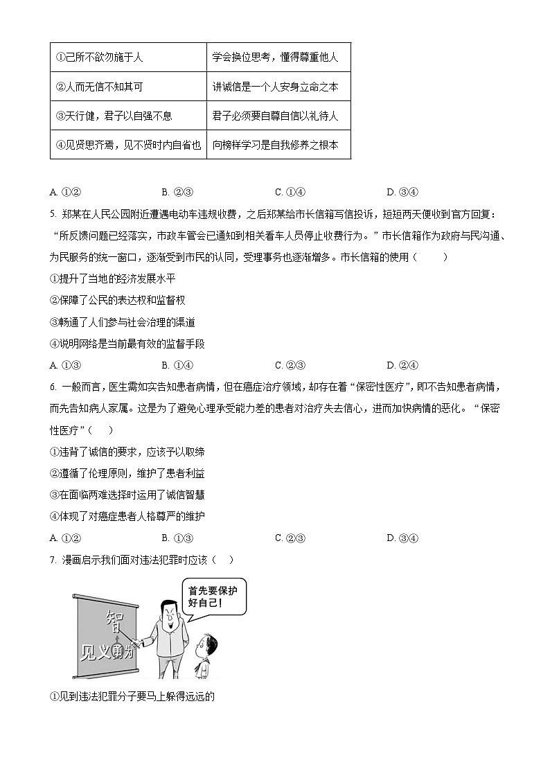 河南安阳市安阳县2025-2026学年八年级上学期2月期末道德与法治试题（试卷+解析）第2页