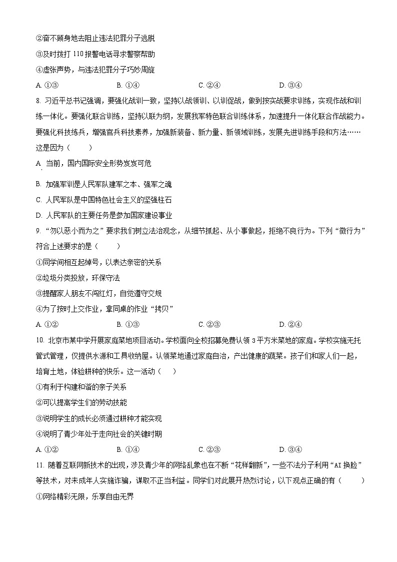 河南安阳市安阳县2025-2026学年八年级上学期2月期末道德与法治试题（试卷+解析）第3页